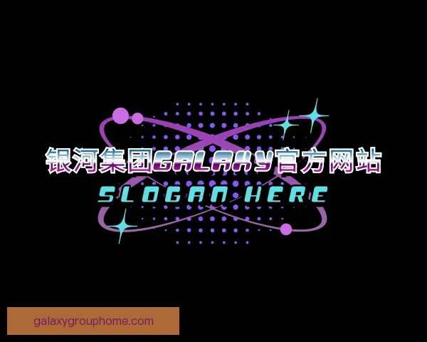 关于银河集团Galaxy官方网站